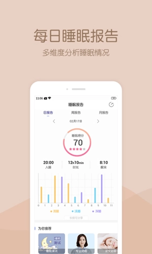 晚安助眠原版图2