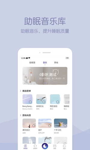 晚安助眠原版图3