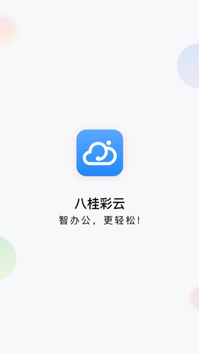 八桂彩云手机最新版图1