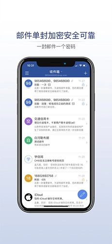 商务密邮最新版图2