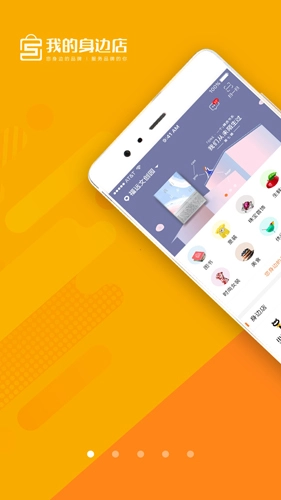 我的身边店手机版图1