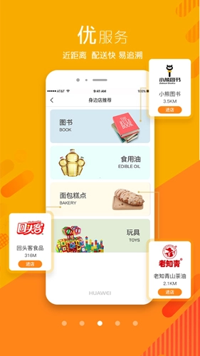 我的身边店手机版图3