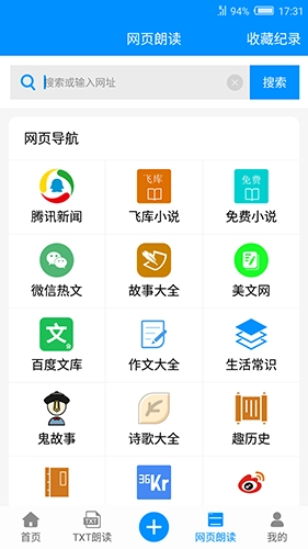 文字转语音官方版(3)