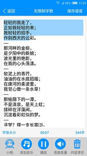 文字转语音官方版(2)