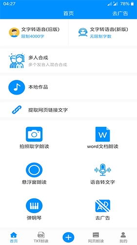 文字转语音官方版(1)
