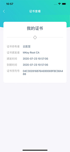 云医签手机免费版(1)
