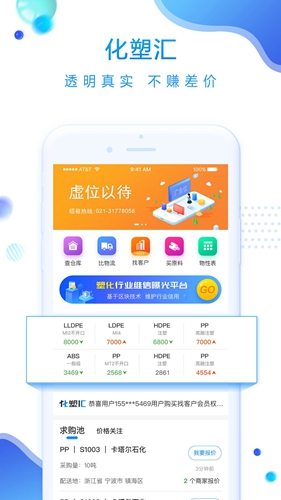 化塑汇最新免费版图5