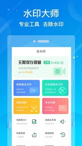 水印消除大师安卓版(1)