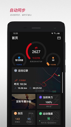 宜准跑步安卓版图4