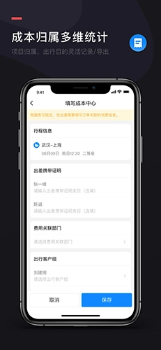 伙力商旅手机正版(4)