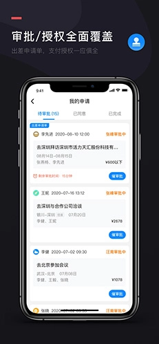 伙力商旅手机正版(2)