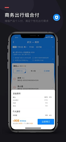 伙力商旅手机正版(3)