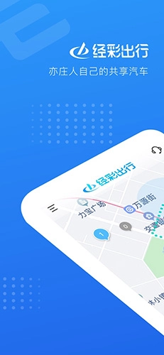 经彩出行手机版图1