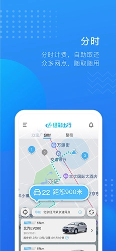 经彩出行手机版图3