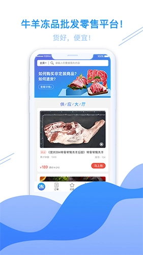 冻师傅手机免费版图5