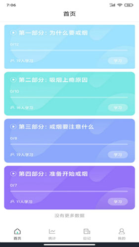 简单戒烟直装版图1