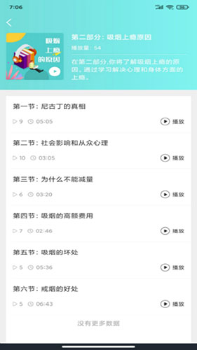简单戒烟直装版图2