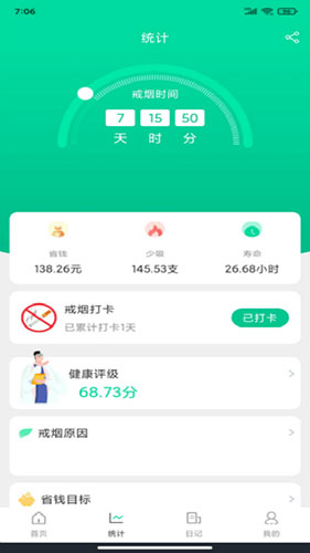 简单戒烟直装版图3