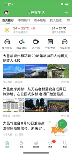 大邑微生活最新免费版图1