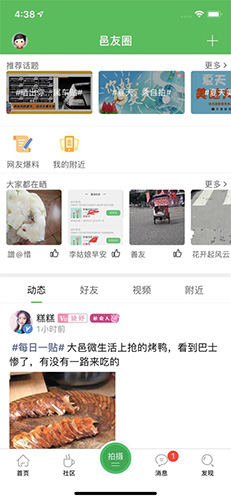 大邑微生活最新免费版图3