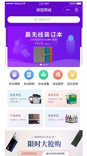 德宝办公无广告版图5