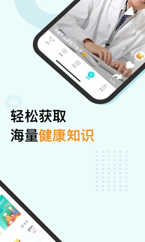 蛮牛健康手机正版(4)
