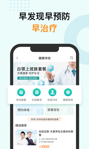 蛮牛健康手机正版(2)