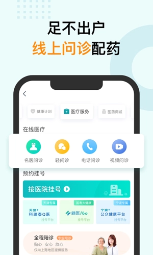 蛮牛健康手机正版(1)