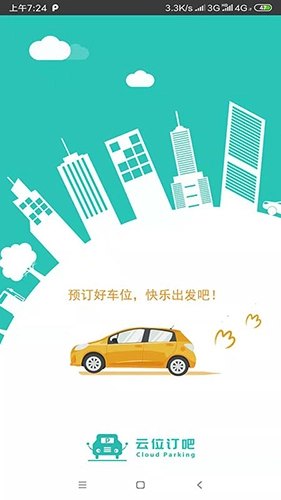 云位订吧官方正版图4