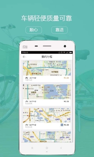 云单车原版(1)