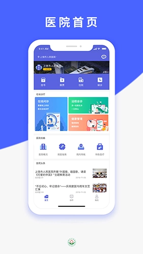 上医通手机免费版图1