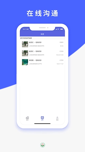 上医通手机免费版图2