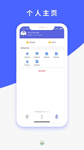 上医通手机免费版图3