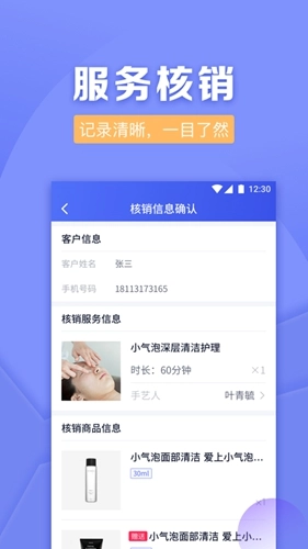 壹美管家手机最新版图2