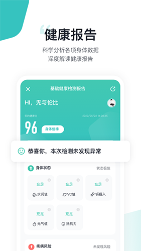 几何健康官方版图2
