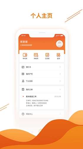 暖万家官方正版图4