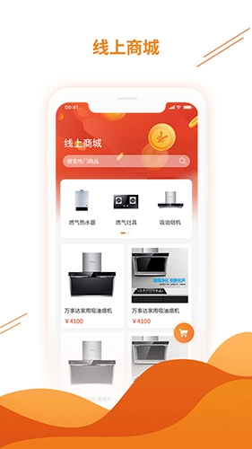 暖万家官方正版图3