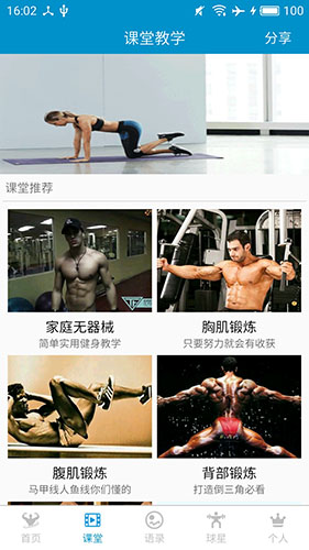 健身教学安卓官方版(2)