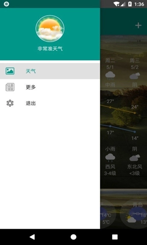非常准天气正版图2