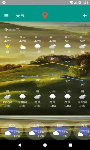 非常准天气正版图4