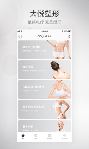 大悦塑形正版(2)