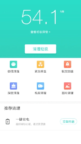 安全清理专家安卓免费版图1