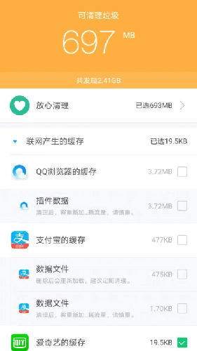 安全清理专家安卓免费版图3