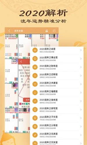 算命八字排盘手机最新版图4
