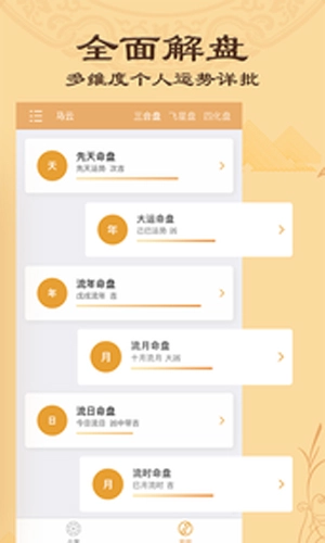 算命八字排盘手机最新版图5