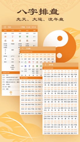 算命八字排盘手机最新版图3