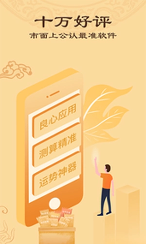 算命八字排盘手机最新版图2
