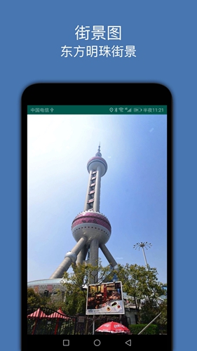 街景图安卓官方版图2