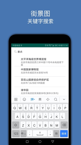 街景图安卓官方版图1