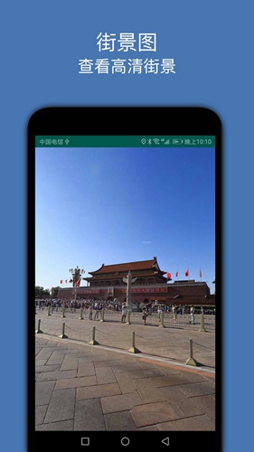 街景图安卓官方版图5